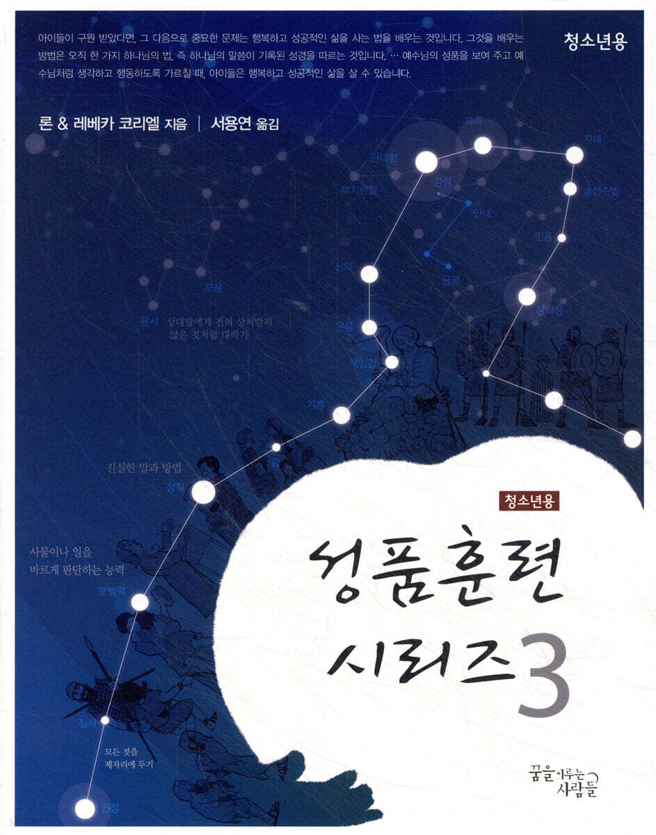 성품 훈련 시리즈 3