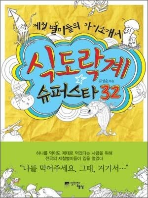 식도락계 슈퍼스타 32