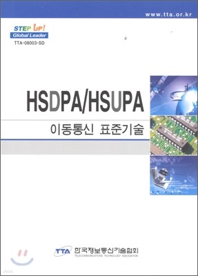 HSDPA/HSUPA ̵ ǥر 2008