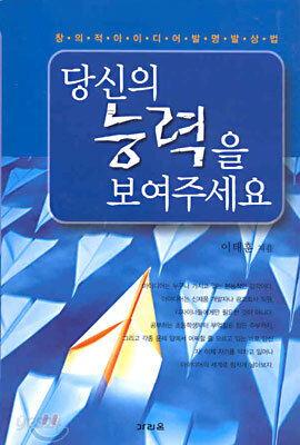 당신의 능력을 보여주세요