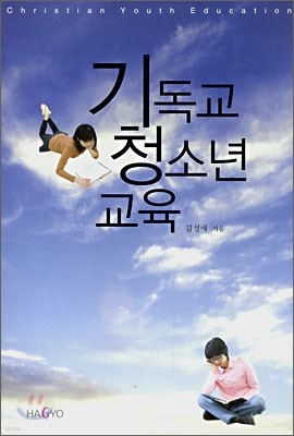 기독교 청소년 교육