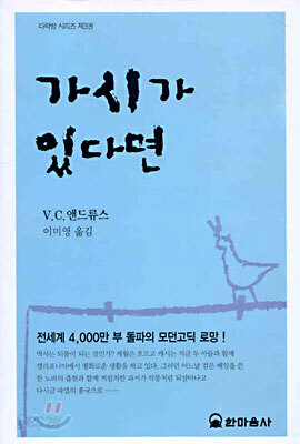 가시가 있다면