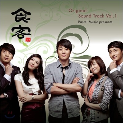 식객 (SBS 월화드라마) O.S.T Vol.1