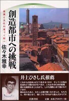 創造都市への挑戰