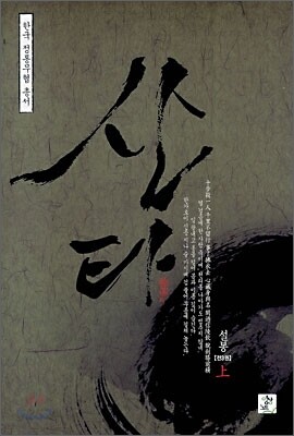 산타 上