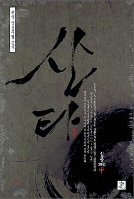 산타 中