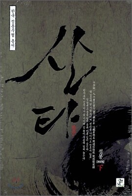 산타 下