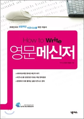 How to Write 영문 메신저