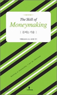 돈버는 기술