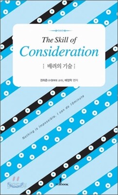 배려의 기술
