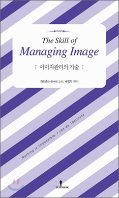 이미지관리의 기술