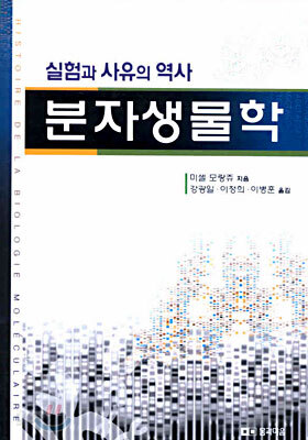 분자생물학