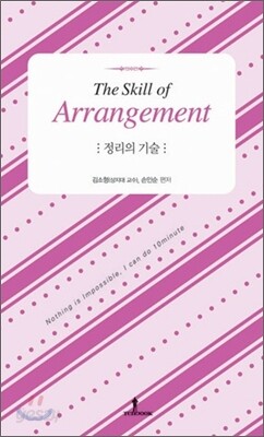 정리의 기술