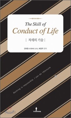 처세의 기술
