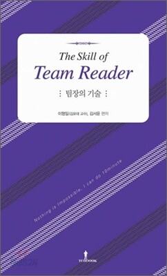 팀장의 기술