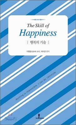 행복의 기술