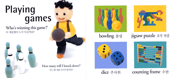 놀이할 때 자주 쓰는 영어 그림책