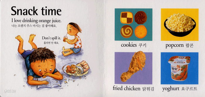 식사할 때 자주 쓰는 영어 그림책