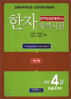 한자자격시험 교양4급/준4급