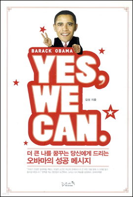 YES, WE CAN. 예스 위 캔