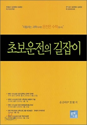 초보운전의 길잡이 1, 2권 세트