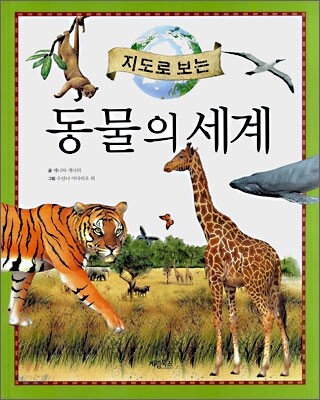 동물의 세계