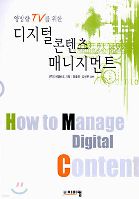 디지털 콘텐츠 매니지먼트