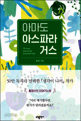아마도 아스파라거스