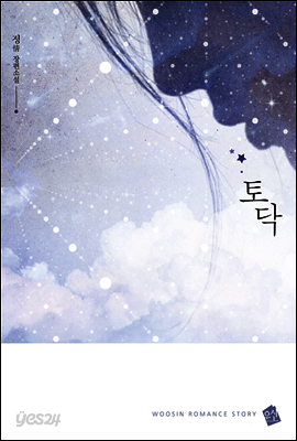토닥