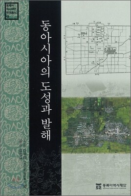동아시아의 도성과 발해