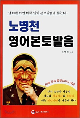 노병천 영어본토발음