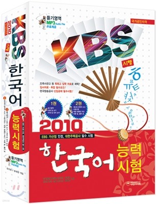 2010 KBS ѱ ɷ½