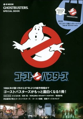 GHOSTBUSTERS SPECIAL BOOK