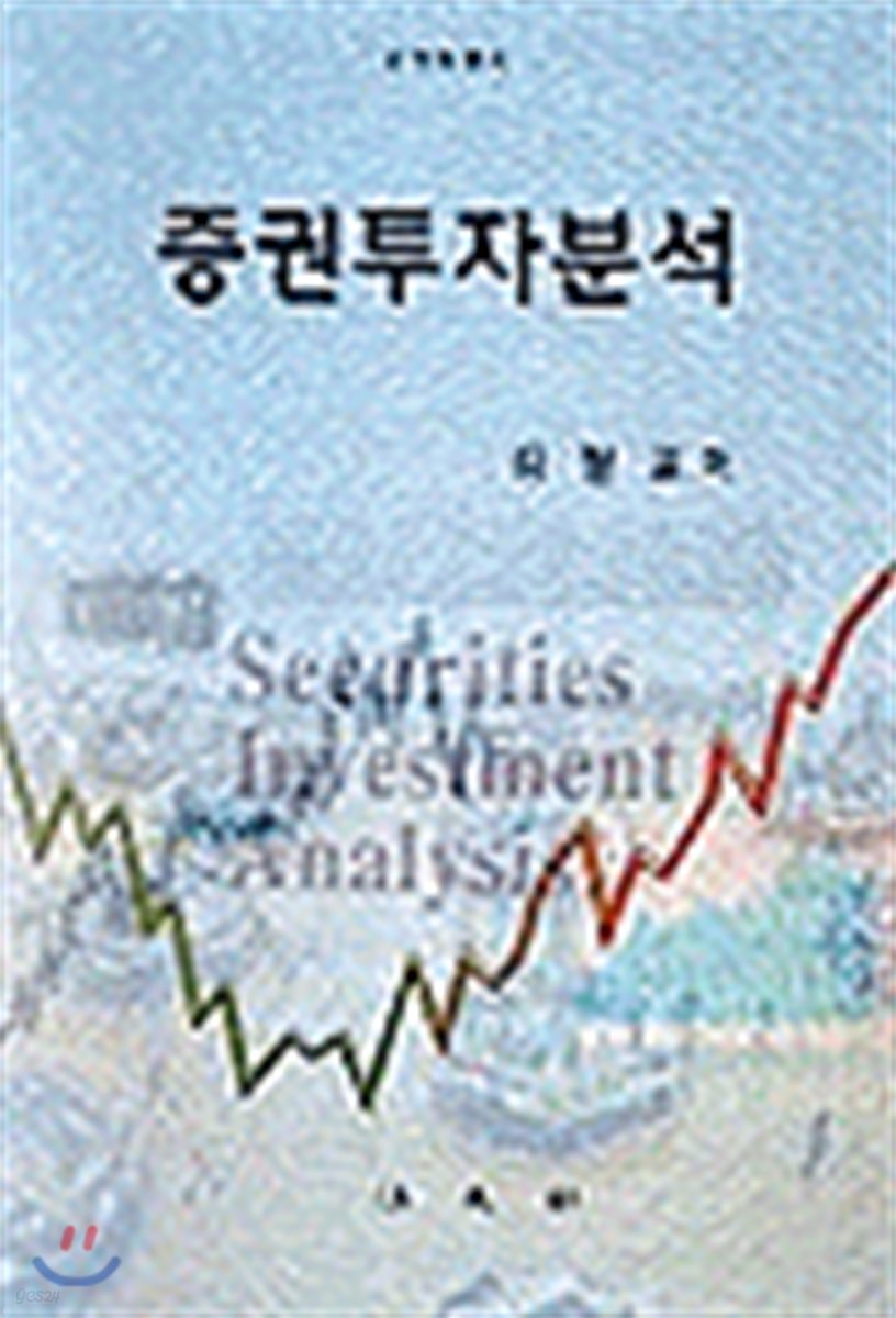 증권투자분석