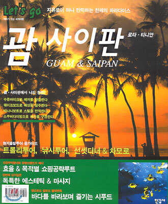 괌 사이판