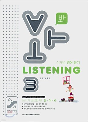  LISTENING LEVEL 3 (Ű  ) (2008)