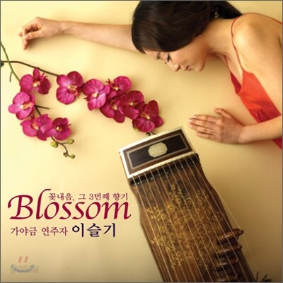 이슬기 - Blossom