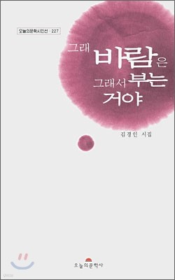 그래 바람은 그래서 부는 거야