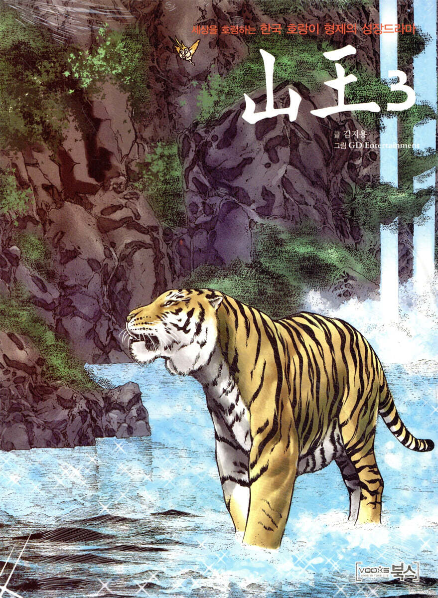 山王 산왕 3