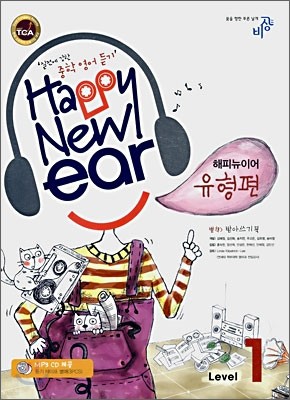 п Ǵ̾ Happy New ear  Level 1