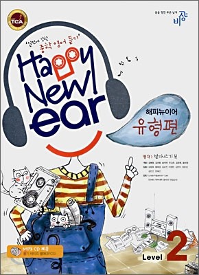 п Ǵ̾ Happy New ear  Level 2