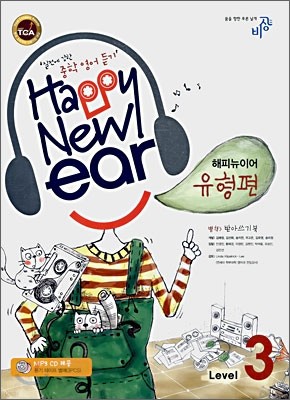 п Ǵ̾ Happy New ear  Level 3 (2008)