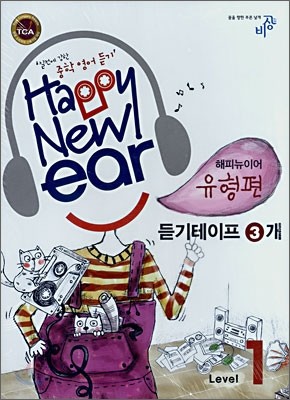 п Ǵ̾ Happy New ear   Level 1