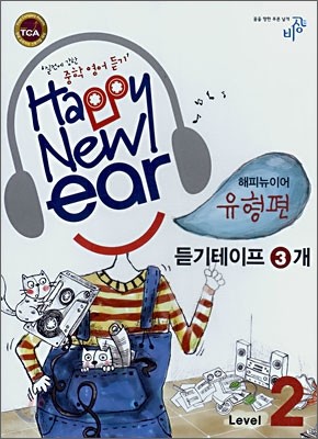 п Ǵ̾ Happy New ear   Level 2 (2008)