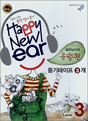 п Ǵ̾ Happy New ear   Level 3