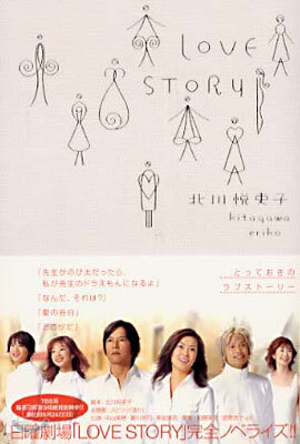 LOVE STORY