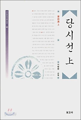 당시선 上