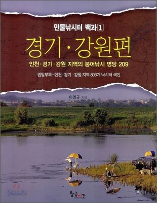 경기 · 강원편