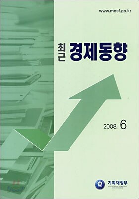 최근 경제동향 2008 6월호