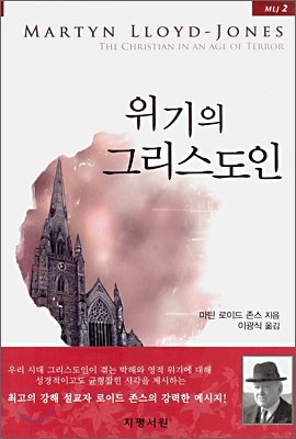 위기의 그리스도인